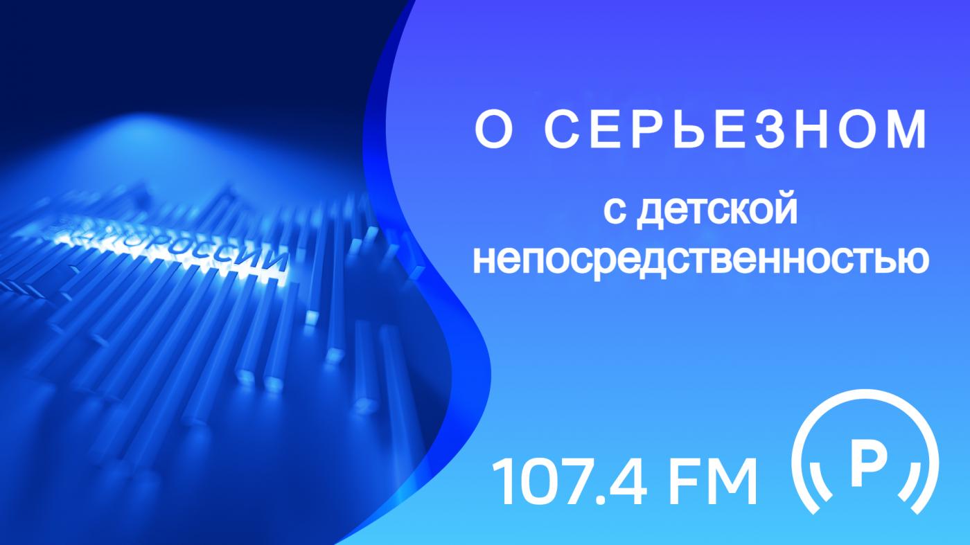 "Новости голосами детей"
